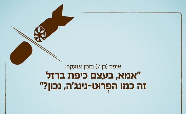  ילדים הם התסריטאים הטובים בעולם