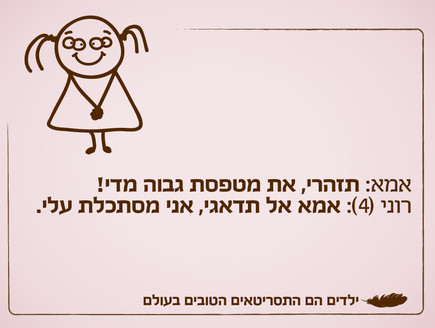  ילדים הם התסריטאים הטובים בעולם