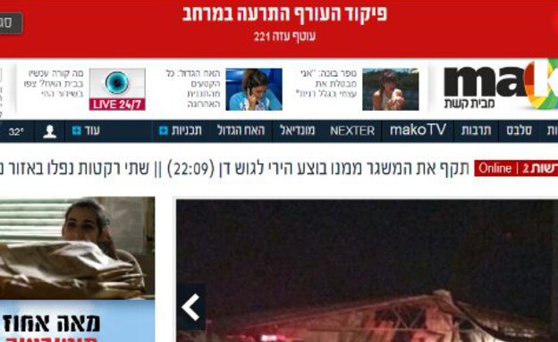 אזעקה בהומפייג'