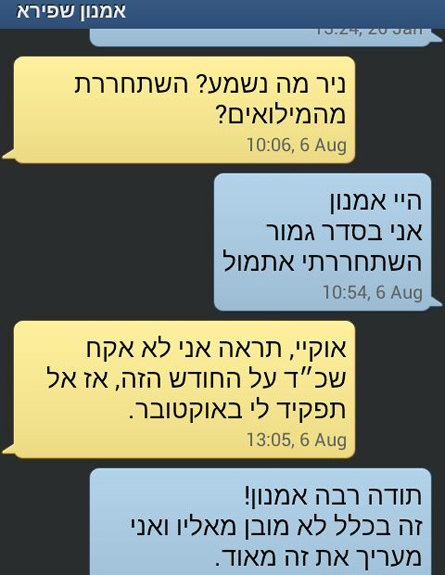 שיחה בין אמנון שפירא למשכיר דירתו