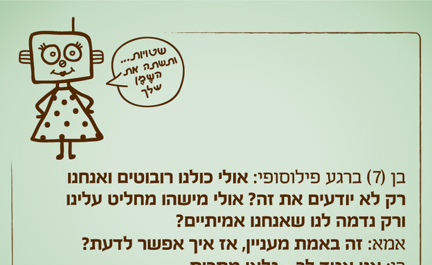 ילדים הם התסריטאים הטובים בעולם