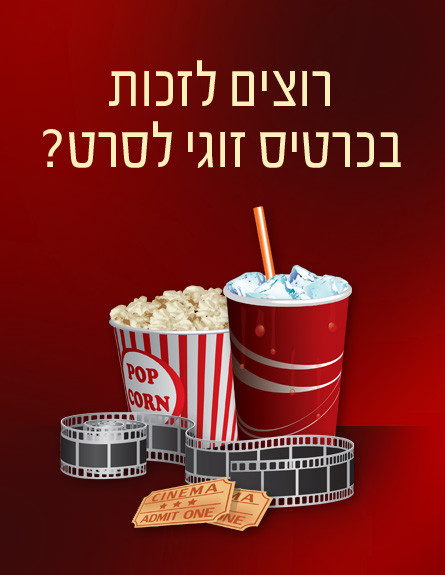 תמונת קידום בא לי סרט