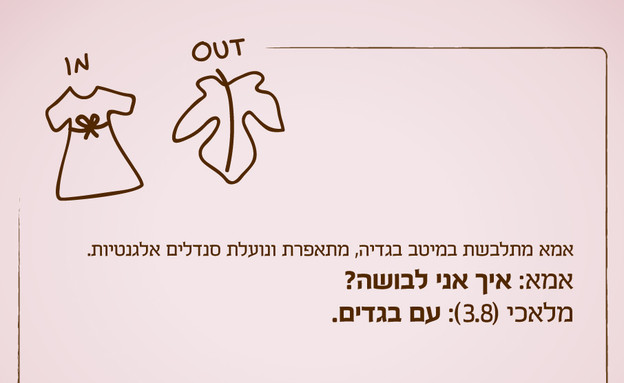 ילדים הם התסריטאים הטובים בעולם - 14.8