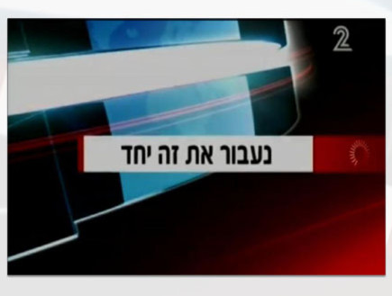 מי נגד מי