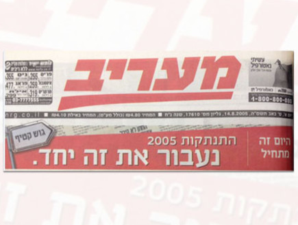 מי נגד מי