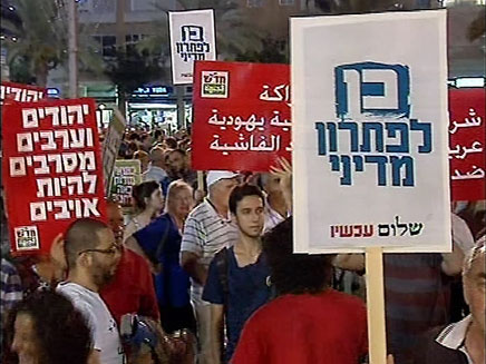 הפגנה למען הסדר מדיני בתל אביב (צילום: חדשות 2)