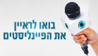 חמישיית הגמר עונה על השאלות שלכם (עיצוב: mako)