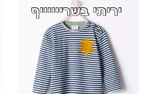 חולצת הפסים של זארה