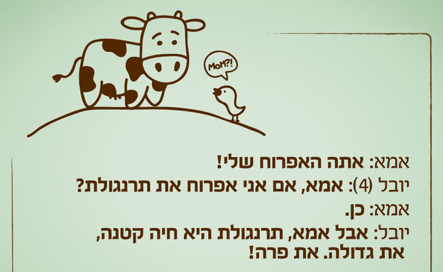 ילדים הם התסריטאים הטובים בעולם 