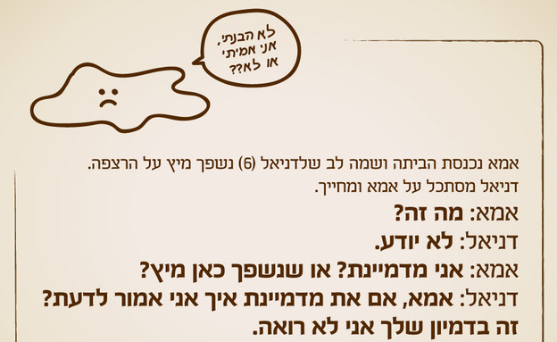 ילדים הם התסריטאים הטובים בעולם 