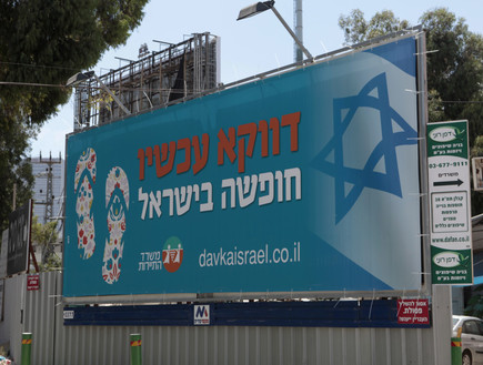 קמפיין חופשה בישראל (צילום: עופר ועקנין)