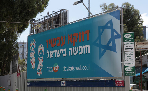 קמפיין חופשה בישראל (צילום: עופר ועקנין)