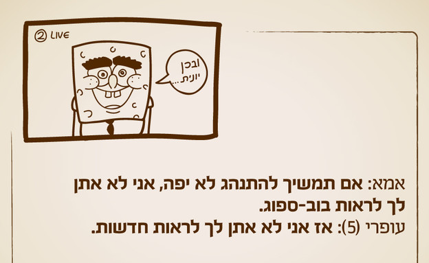 ילדים הם התסריטאים הטובים בעולם - 14.9