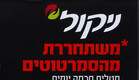 ניקול וזה הכל (צילום: mako)