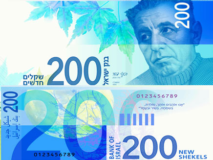 שטר ה-200 החדש (צילום: בנק ישראל)
