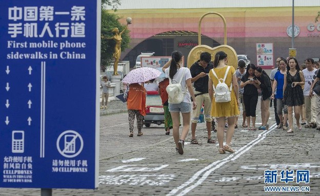 שביל להולכי סמארטפונים בסין