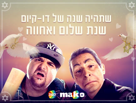 רוצים לשתף את האיגרת עם החברים? לחצו על התמונה (עיצוב: סטודיו mako)