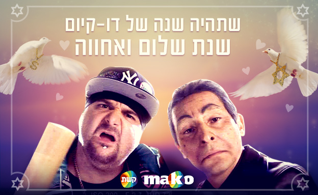 רוצים לשתף את האיגרת עם החברים? לחצו על התמונה (עיצוב: סטודיו mako)