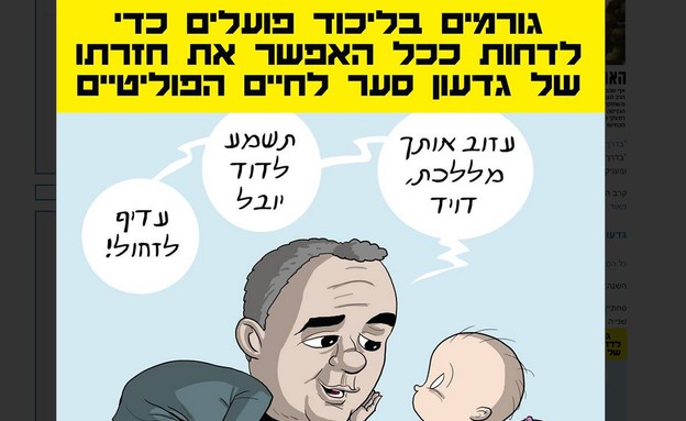 קריקטורה ליכוד