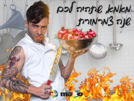 רוצים לשתף את האיגרת עם החברים? לחצו על התמונה (עיצוב: סטודיו mako)