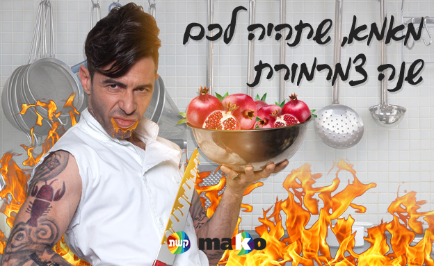 רוצים לשתף את האיגרת עם החברים? לחצו על התמונה (עיצוב: סטודיו mako)