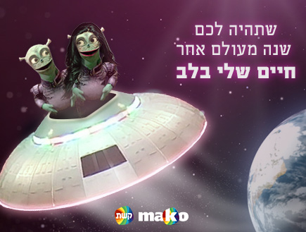 רוצים לשתף את האיגרת עם החברים? לחצו על התמונה (עיצוב: סטודיו mako)