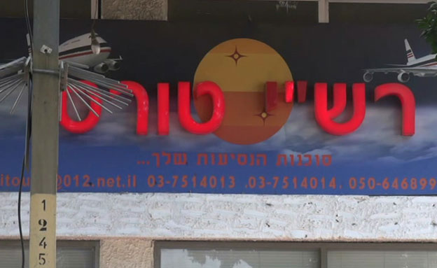 המשרד נותר סגור, רש