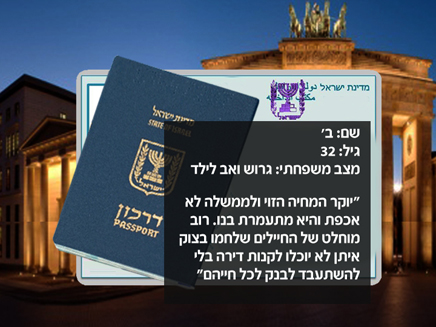 ברלין, תעודת זהות, דרכון (צילום: חדשות 2)
