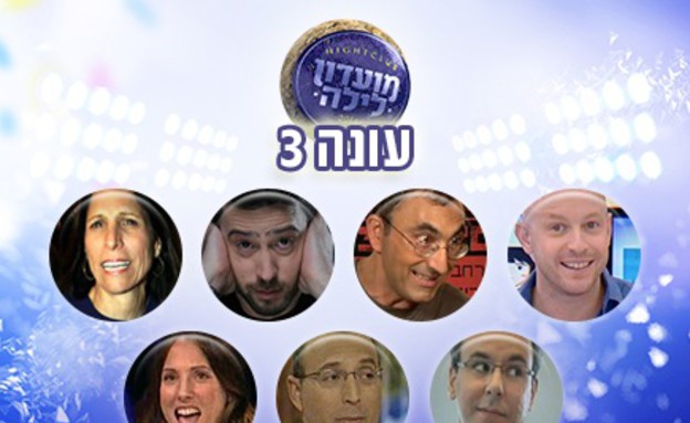 עונה שלישית