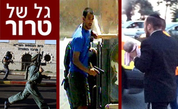 סקירה: מפיגוע הטרקטור ועד לטבח בבית הכנסת