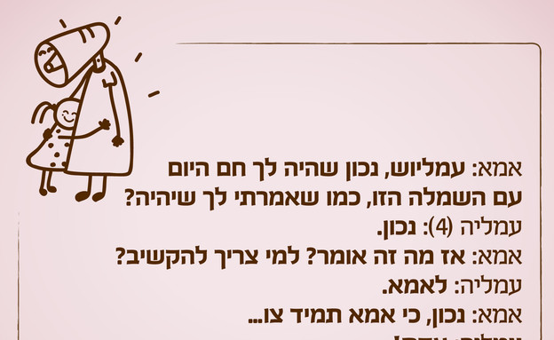 ילדים הם התסריטאים הטובים בעולם - 20.11