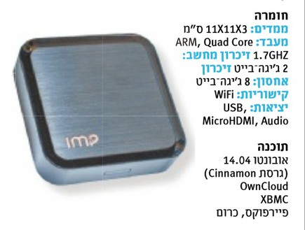 מחשב imp (צילום: מתוך themarker.com)