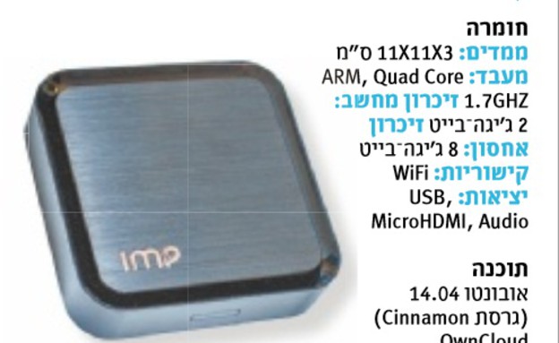 מחשב imp (צילום: מתוך themarker.com)