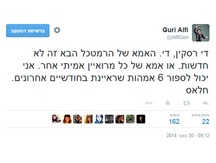 גורי אלפי  (צילום: twitter)