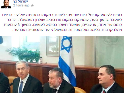 הפוסט שפרסם כץ בעמוד הפייסבוק (צילום: עמוד הפיסבוק של ישראל כץ)