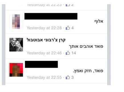 הסטטוס שעורר את הסערה (צילום: ספורט 5)