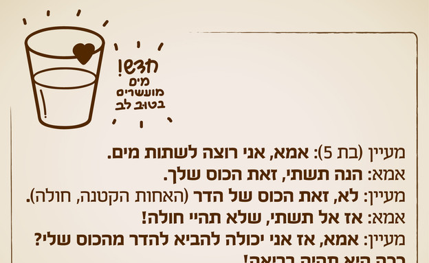 ילדים הם התסריטאים הטובים בעולם - 4.12