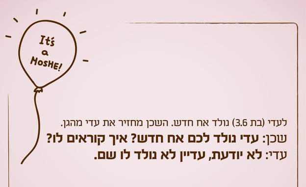 ילדים הם התסריטאים הטובים בעולם - 4.12