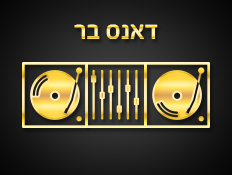 דאנס בר - GOLD BAR 2014