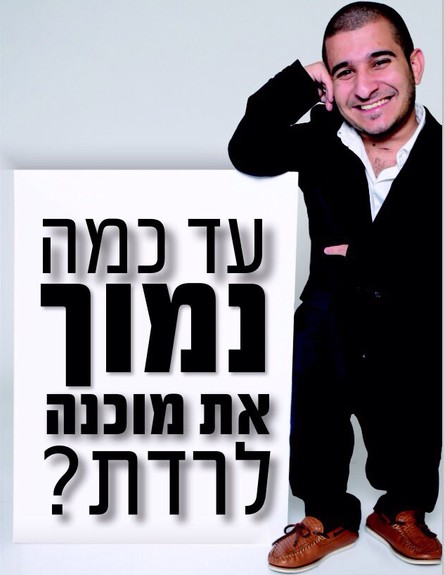 אלעד צפני (צילום: דני מילר)