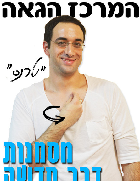 שפת הסימנים הגאים - טרנס (צילום: רותם מאירס)