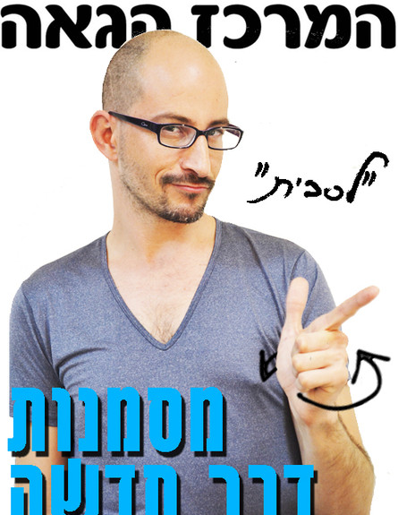 שפת הסימנים הגאים - לסבית (צילום: רותם מאירס)