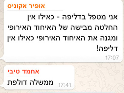 חברי הכנסת בוואטסאפ