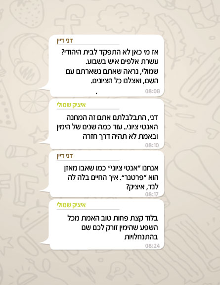 מתוך קבוצת הווטסאפ, היום (צילום: חדשות 2)