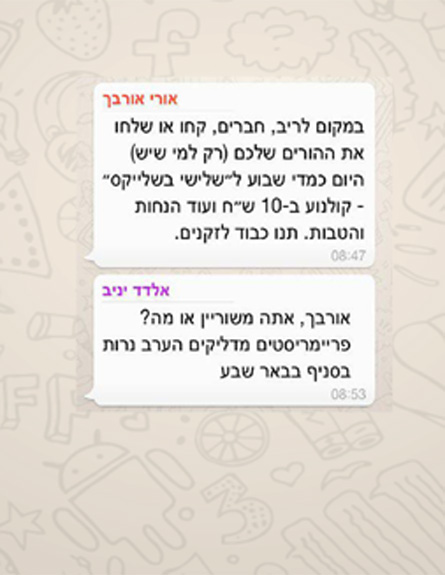 וואטסאפ פוליטיקאים (צילום: חדשות 2)