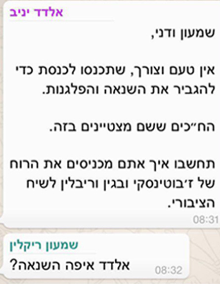 "הח"כים מצטיינים בשנאה" (צילום: חדשות 2)