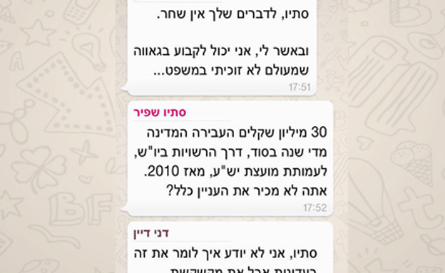 מתוך קבוצת הוואטסאפ