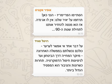 מתוך קבוצת הוואטסאפ