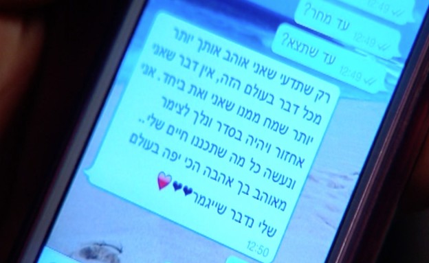 ההודעה האחרונה (צילום: אנשים)