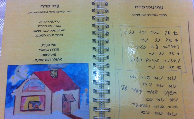 הסבתות התרגשו. שיר מתורגם